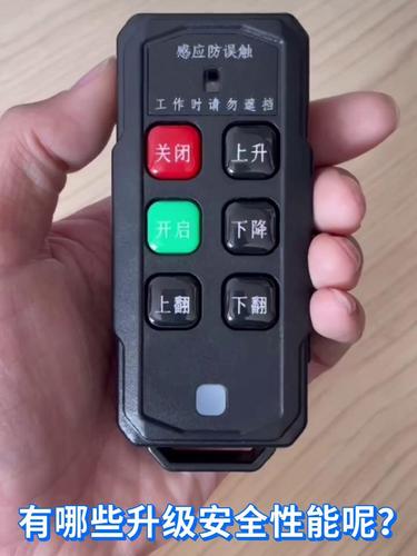 B黑色遥控器安全功能和操作简介