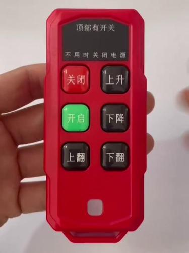 D红色遥控器安全功能和操作简介